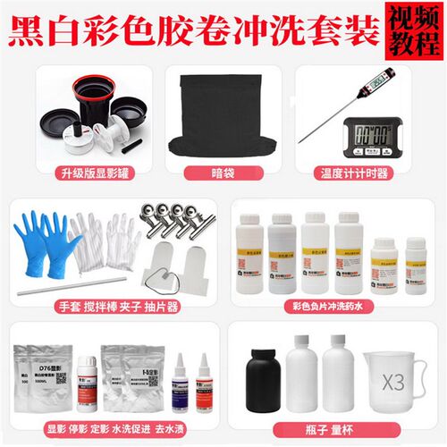黑白彩色胶卷冲洗套装C41D76冲洗135-120设备无需暗房送高级抽片