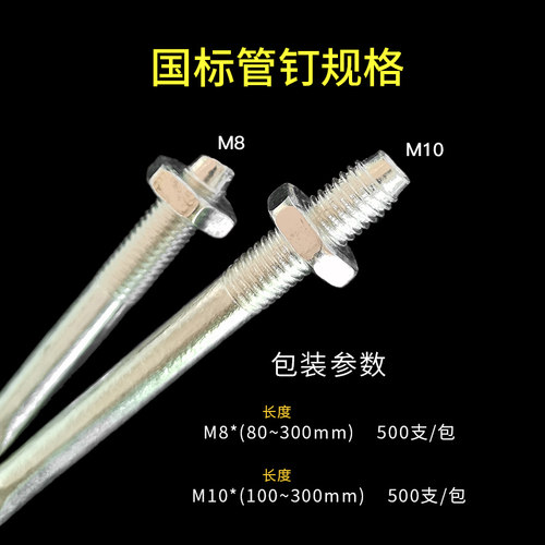 镀锌铁钉10mmpvc管卡直钉国标带倒角管钉方头8mm管卡钉大螺母尖钉