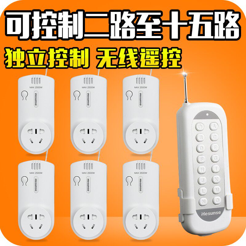 河森无线遥控开关插座220v远距离多路家用大功率水泵智能遥控电源