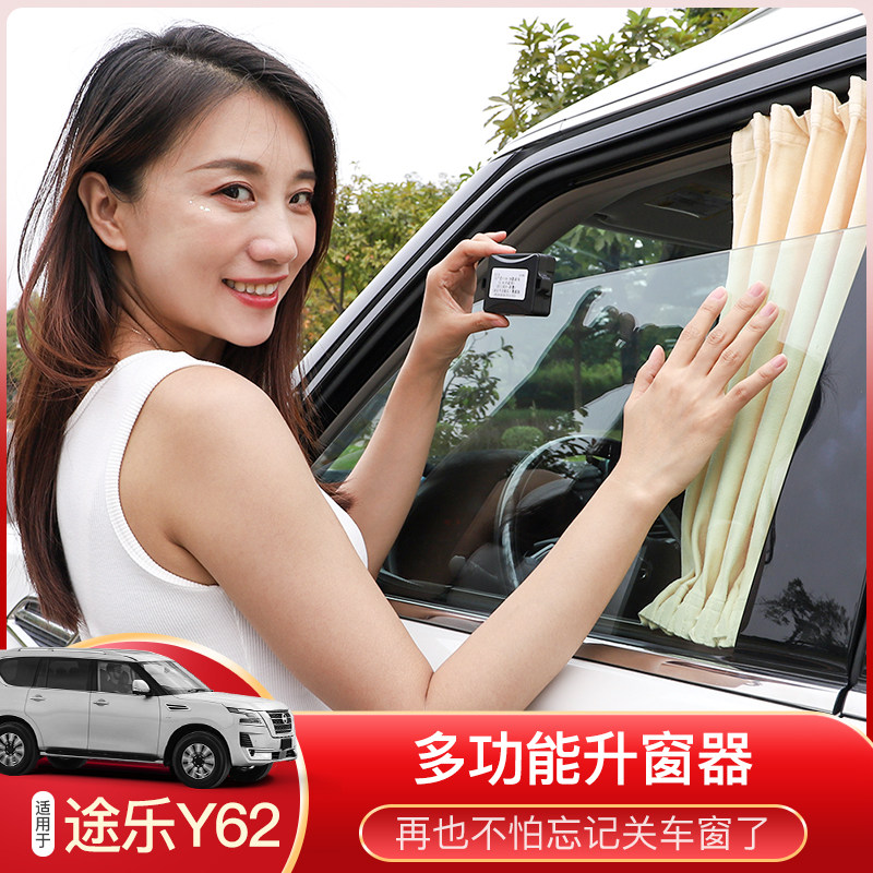 适用于途乐y62自动升窗器一键升窗自动落锁后视镜折叠涂乐改装件