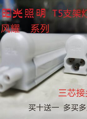 阳光T5LED灯管一体化支架灯家装无影对接护眼 工程三线天花槽灯