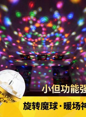 KTV旋转彩灯舞台灯 LED灯泡家庭跳舞蹦迪E27螺口七彩灯泡魔球灯泡
