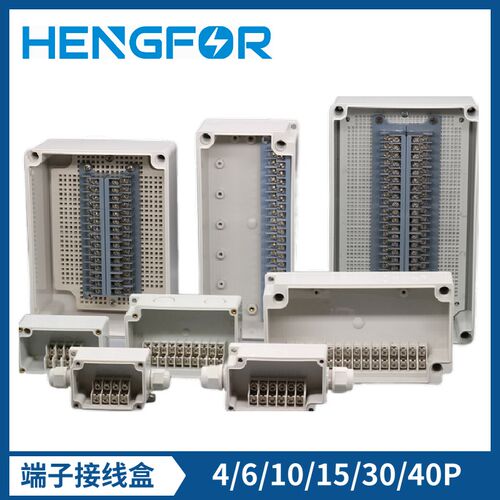 恒湖电气塑料防水端子接线盒箱带接头一进多出AG-461015203040P位