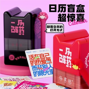2025俗画说手摇机械解压治愈招财日历毒鸡汤创意桌面摆件台历送礼