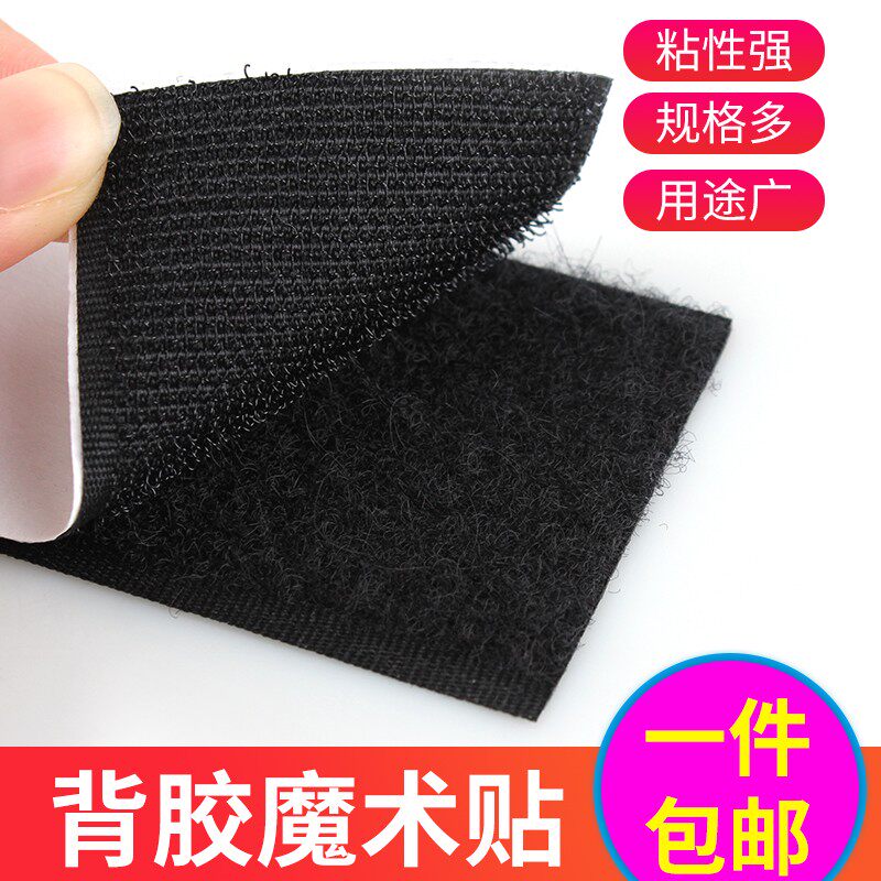 魔术贴窗帘收束强力双面带背胶纱窗门帘粘扣自粘带粘贴条带子母贴