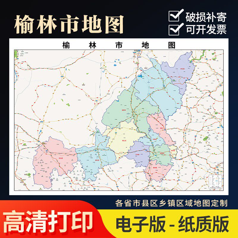2025新款榆林市行政地图办公室挂图高清壁贴超大装饰画定制