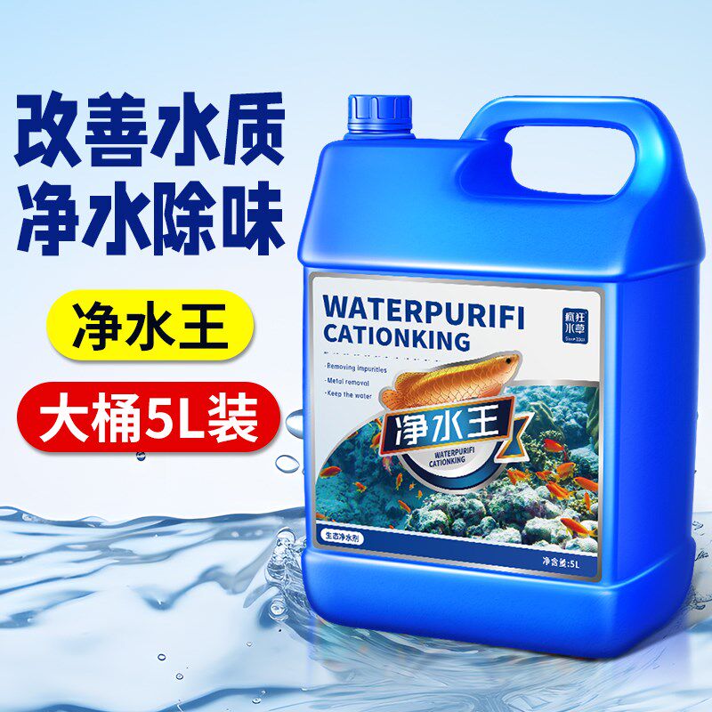 鱼缸净水剂一滴清水质清澈剂专用净水王鱼池除藻剂除氯硝化细菌