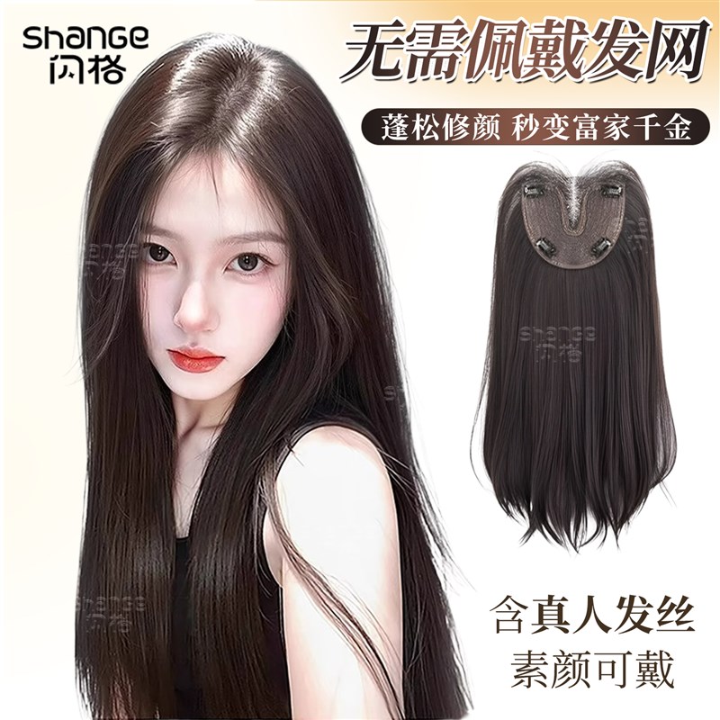 不用戴发网假发女片头顶增发量蓬松高颅顶含真发中分长直发全头套