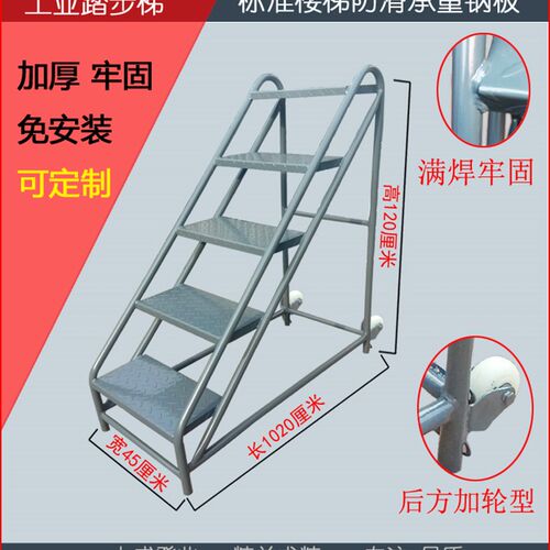 楼梯两三步梯登高铁凳子踏步台阶货梯移动平台结实梯子工业梯品质