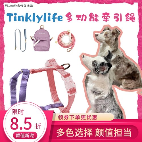 Tinklylife听可彩虹胸背双头专业多功能宠物牵引遛狗绳工字胸背带