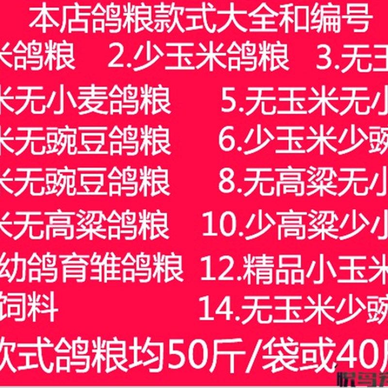 A级无玉米无豌豆鸽粮50斤广东包邮 鸟食 免邮鸽饲料 包邮广东