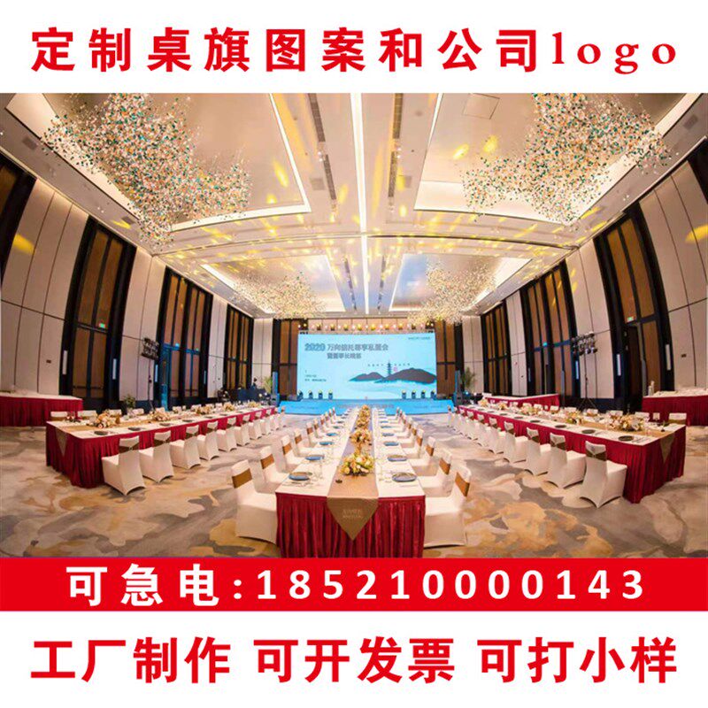 定制长条钟表店汽车公司印logo酒会商务年会桌旗盖布吊旗展会床旗