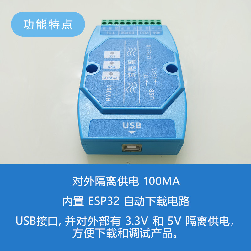隔离型转换器 USB转485 TTL串口ESP32自动下载3.3V5V供电送数据线