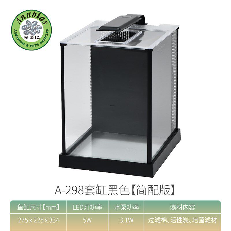 阿诺比 家用造景智能生态小型玻璃桌面迷你鱼缸水族箱A298
