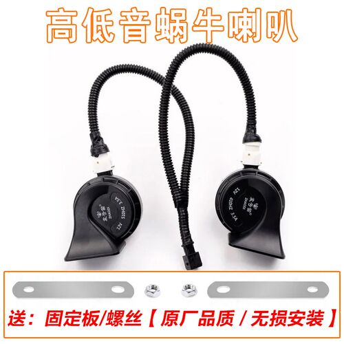 长安悦翔V7欧诺欧尚CS75CS35S460宝骏630730防水专用汽车蜗牛喇叭