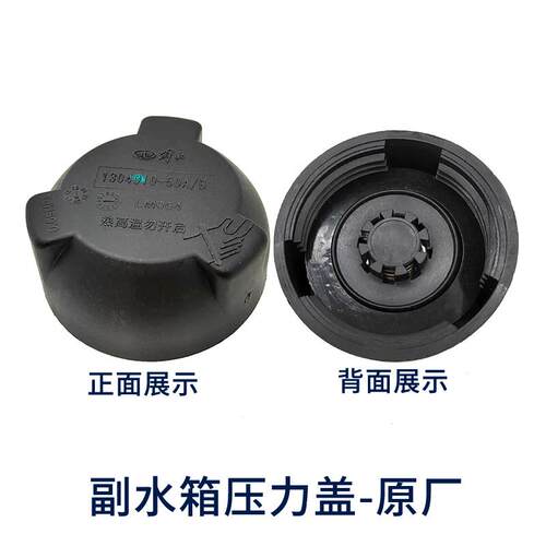 适用解放J6水箱盖JH6J6P冷却液副水箱水壶防冻液压力盖子配件原厂