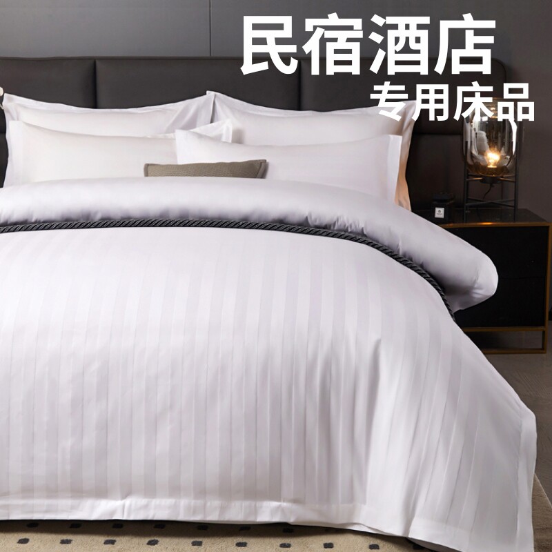 酒店床上用品四件套民宿专用白色床单被套三件套床笠宾馆被子整套