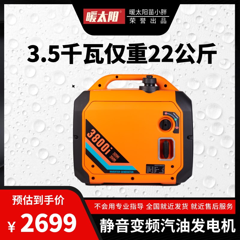暖太阳苗小胖3.5千瓦静音变频汽油发电机220v户外便携