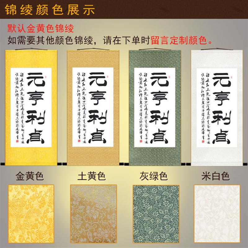 元亨利贞书法竖轴 悟通则达字画 中式茶馆书房装饰画卷轴挂画定制
