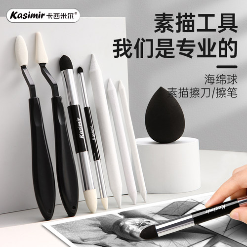 素描揉擦笔美术生专用高光细节阴影揉擦刀纸擦笔揉擦海绵替换头工