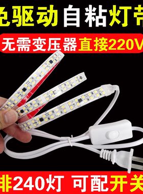 超亮自粘灯带户外防水灯条220Vled灯带条吊顶床头货架带开关插头