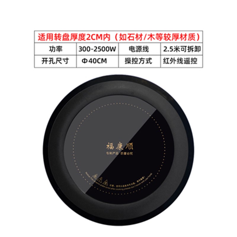 福康顺带电磁炉转盘酒店火锅桌钢化玻璃转盘黑色加热火锅电动转盘