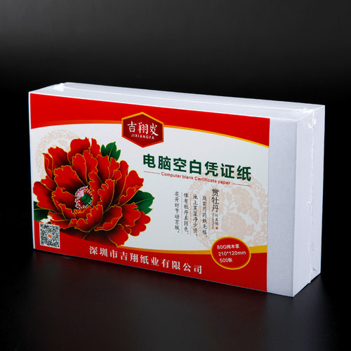 财务空白凭证纸210*120mm会计用友金蝶通用12*21cm记帐电脑影印纸