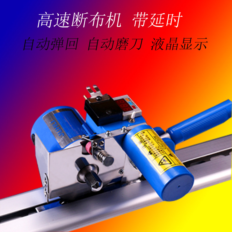断布机全套高速轨道式延时液晶计数器切布机自动磨刀裁断刀片配件