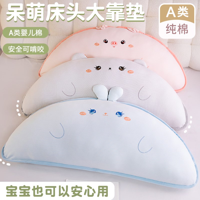 可爱儿童A类婴儿棉宝宝防撞床头靠垫半圆抱枕四季通用靠枕大靠背