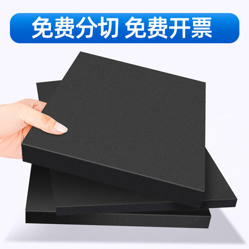 38度黑色EVA泡棉材料板模型手工防撞减震高密度海绵板cos道具服装