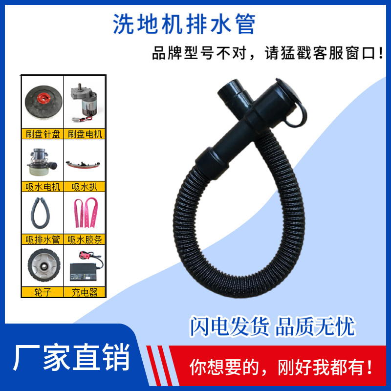 高美容恩洗地机配件吸水管排水管放水管出水管排污管吸污管软管
