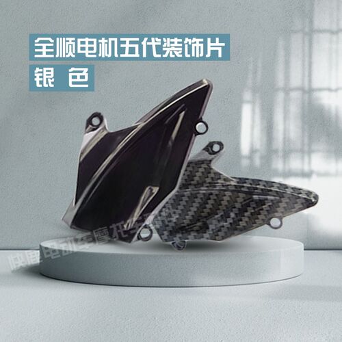 全顺五代12寸装饰件修饰盖扰流盖引流盖全顺电机导风盖导风罩