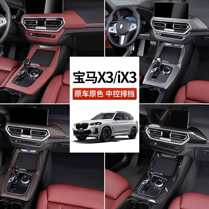 适用于宝马X3X4iX3中控排挡面板框风口碳纤维纹车内改装饰用品