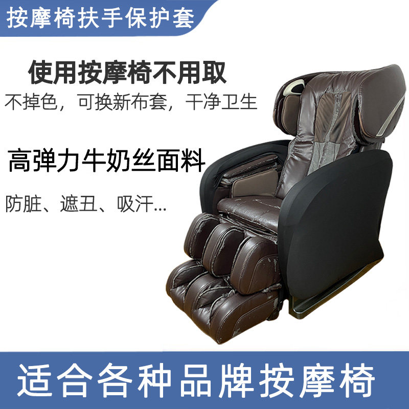 按摩椅套保护罩气囊套扶手罩防脏遮丑防晒防掉皮U型头枕套定制图片
