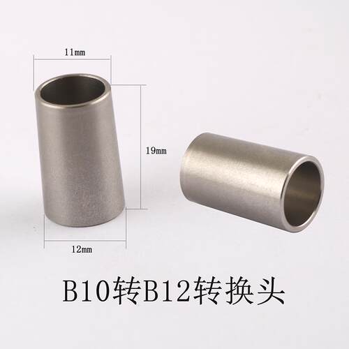 B10转B12转换头B12转B16转换头钻夹头转接套锥度变径转换不锈钢套