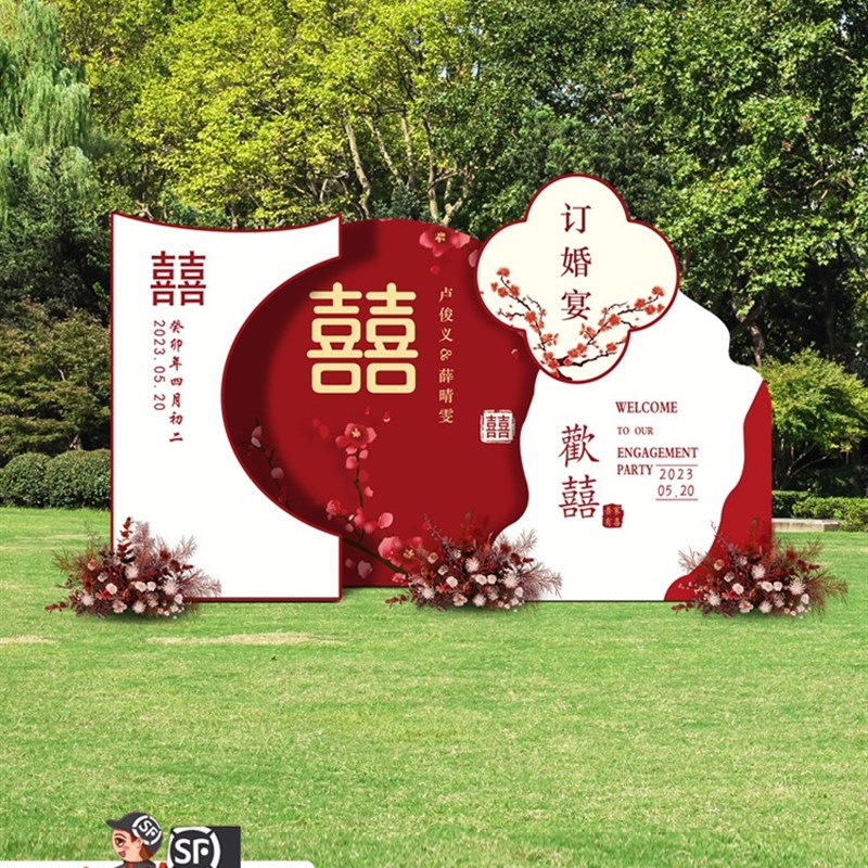 订婚布置背景墙kt板中式婚礼装饰农村出阁回门结婚宴场景全套定制