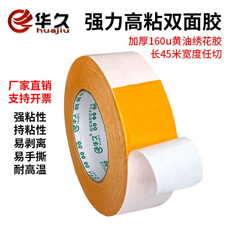 黄油双面胶超薄高粘度160u油性双面胶超粘黄胶双面胶带黄色绣花胶