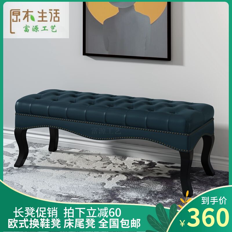 欧美式实木换鞋凳卧室床尾凳沙发脚踏凳家用入户凳床边轻奢长条登