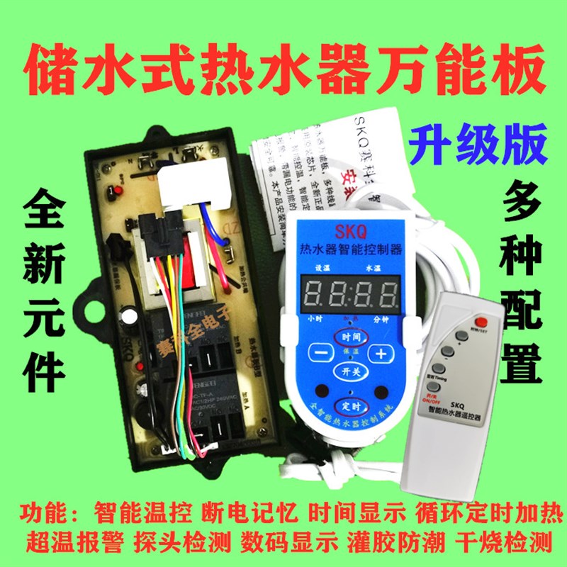 全新通用储水式热水器线路板通用板控制板电脑板主板控制单双管