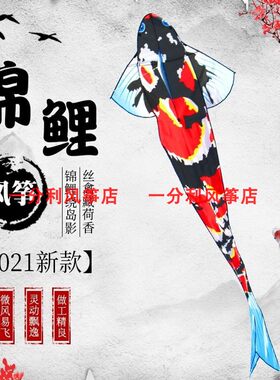 新款潍坊鲤鱼风筝大型成人风筝儿童微风线轮高档超大长尾锦鲤包邮