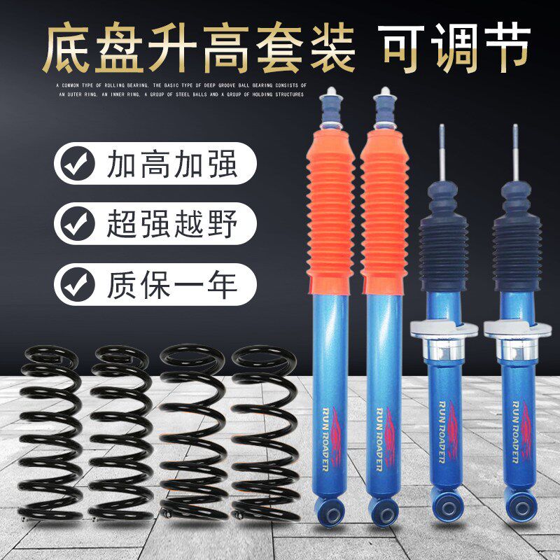 大切诺基超级维特拉吉姆尼升高改装减震器加高加强提高车身避震