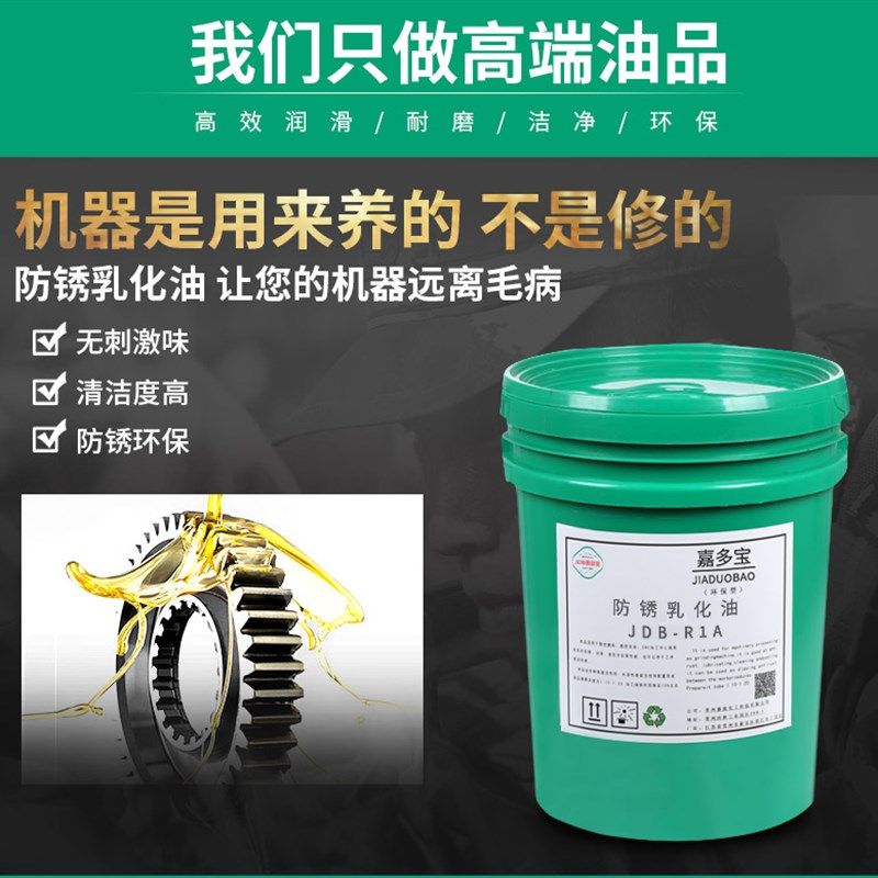 铸铁钢件防锈乳化油铝合金微乳切削液数控车床冷却液不锈钢皂化液