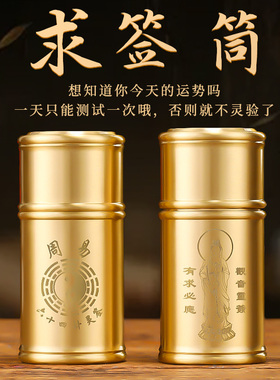 铜签筒求签筒寺庙家用64签100签摇签筒观音灵签送签书游戏道具