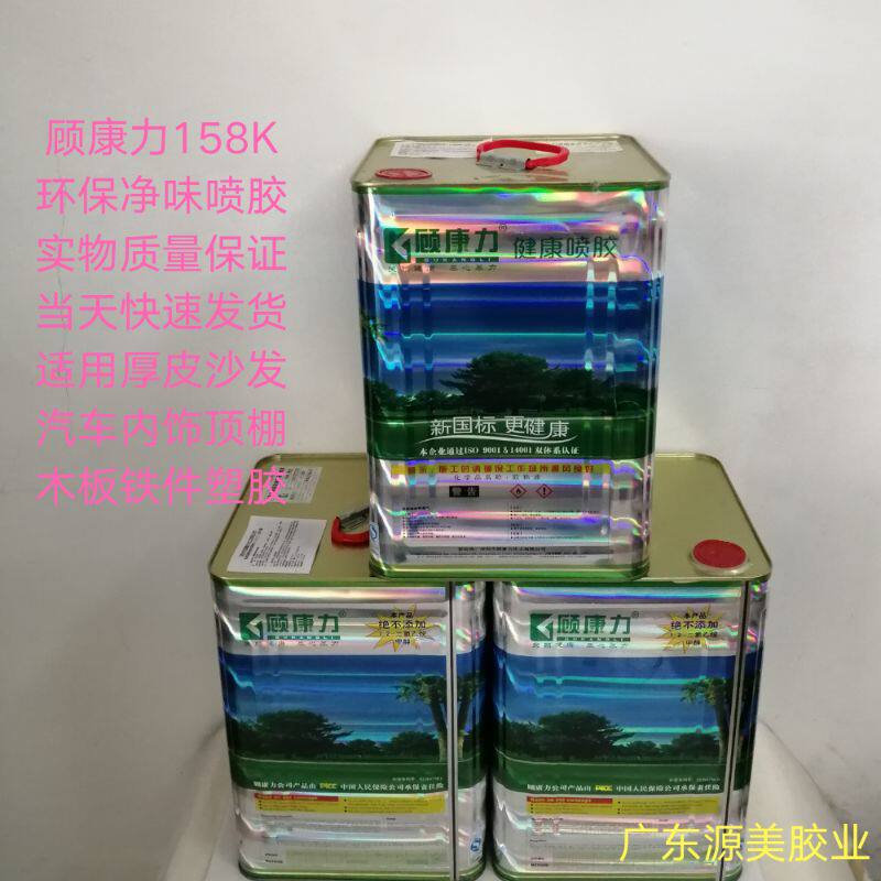 顾康力新品158K喷胶汽车顶棚坐椅玩具沙发床垫游艇粘性好无气味