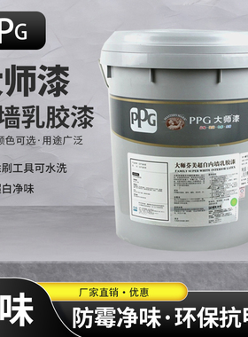 PPG大师芬美乳胶漆室内环保自刷白色涂料内墙环保净味墙面漆超白