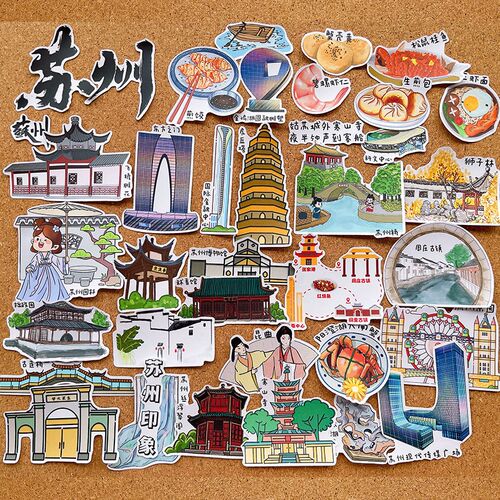苏州城市旅行元素贴纸江南美食建筑卡通绘本识字报手抄报手帐贴画