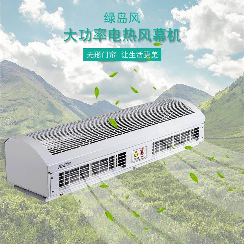 绿岛风电加热风幕机商用静音冷暖型0.9米1.2米1.5米1.8米热空气幕