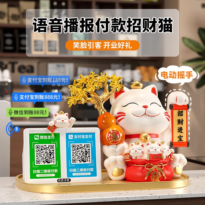 招财猫收钱二维码摆件店铺收银台前台自动招手发财猫新店开业礼物