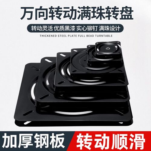 满珠加厚万向转盘电视旋转台轴承家具方型铁转盘机械沙发椅子底座
