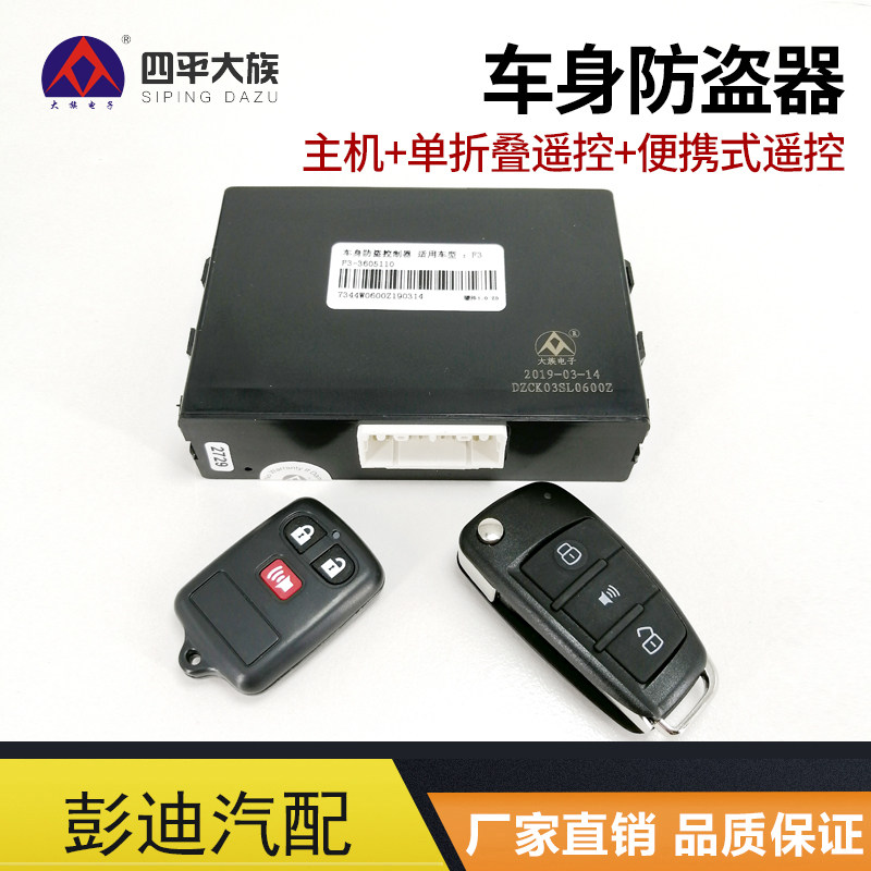 适用于比亚迪F3车身防盗器车身防盗控制器车身控制模块比亚迪配件